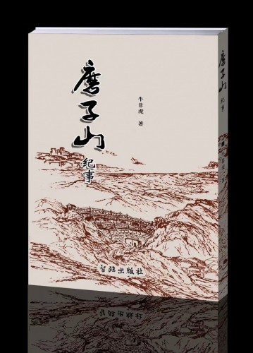 磨子山紀事