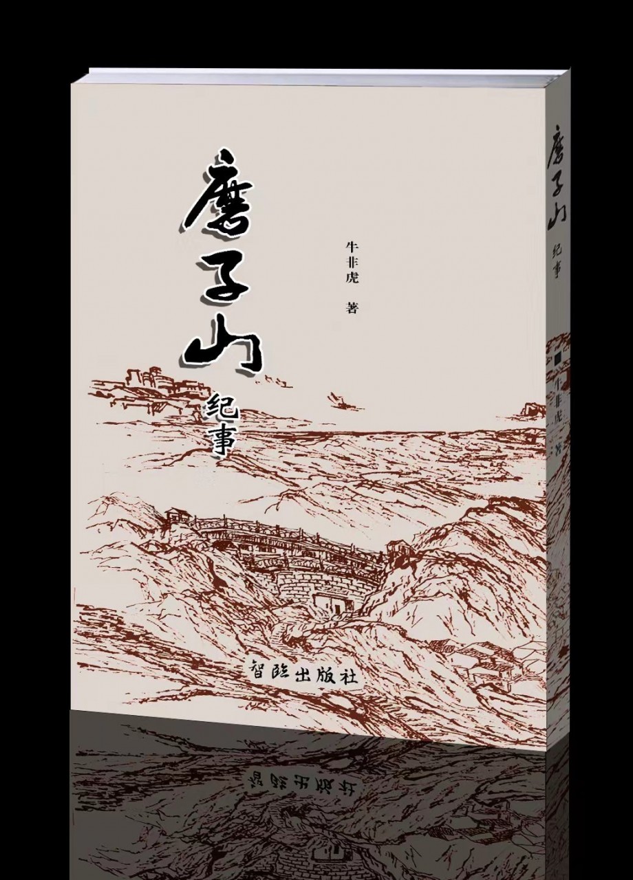 磨子山紀事