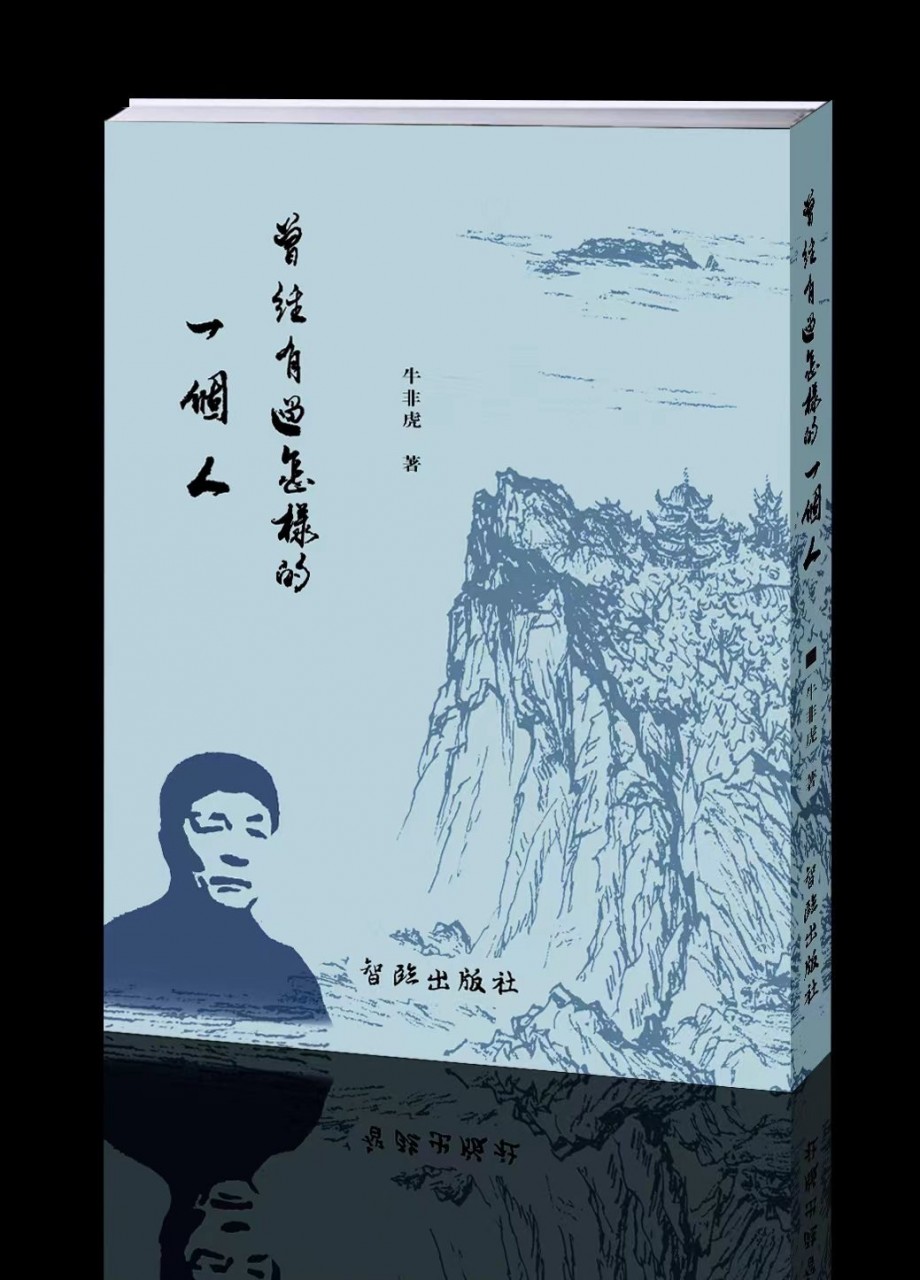曾經有個怎樣的一個人